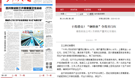 川工報: 干得漂亮！“鋼鐵俠”奪得開門紅