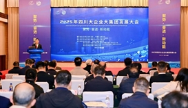 “2025四川企業100強”出爐德勝集團再次上榜