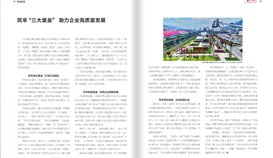 《四川黨的建設》3月24日報道:筑牢“三大堡壘” 助力企業高質量發展