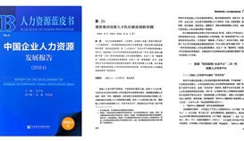 點(diǎn)贊！德勝釩鈦這個(gè)案例入選國(guó)家級(jí)藍(lán)皮書(shū)