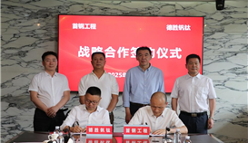 德勝釩鈦與首鋼工程簽署戰略合作協議